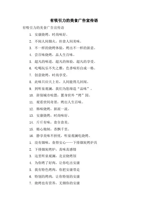 有吸引力的美食广告宣传语