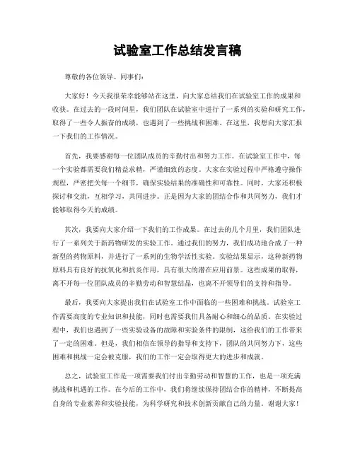 试验室工作总结发言稿