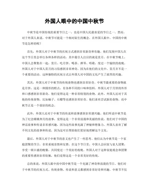 外国人眼中的中国中秋节