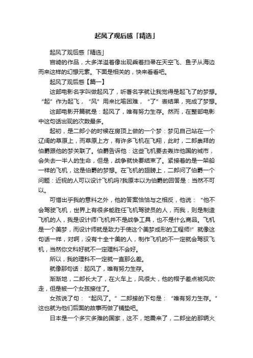 起风了观后感「精选」