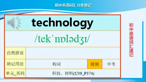 2023年中考英语词汇分类速记之科技、材料+课件