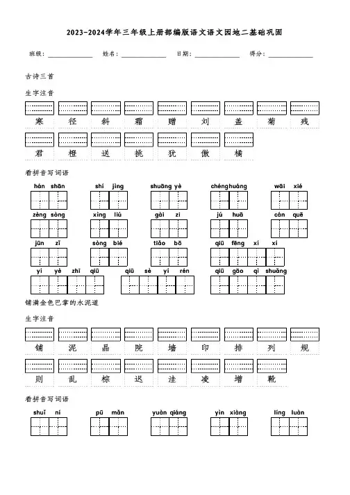 2023-2024学年三年级上册部编版语文语文园地二基础巩固(附参考答案)