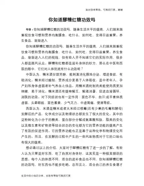 你知道醪糟红糖功效吗
