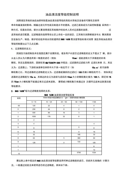 油品清洁度等级控制说明