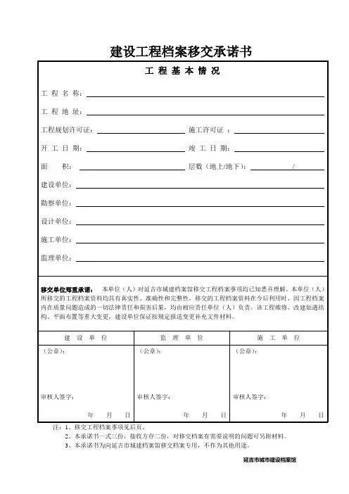 建设工程档案移交承诺书