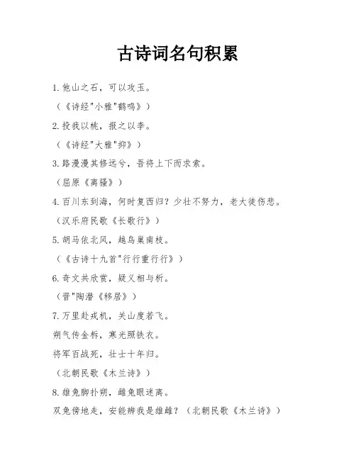 古诗词名句积累