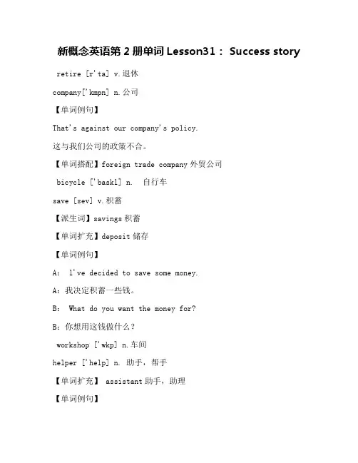 新概念英语第2册单词Lesson31： Success story
