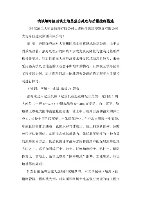 填海区回填土地基强夯处理与质量控制措施论文