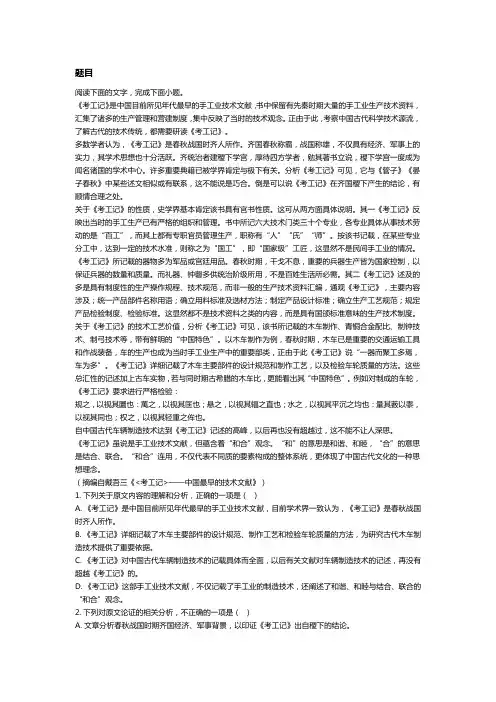 考工记阅读理解答案