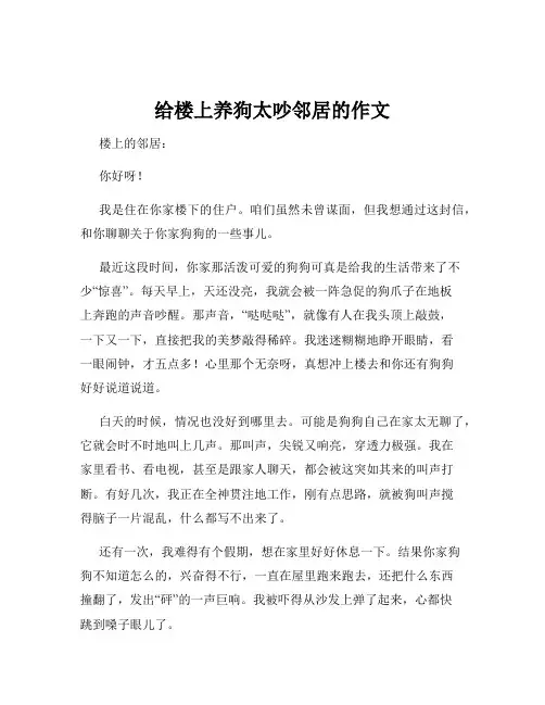 给楼上养狗太吵邻居的作文
