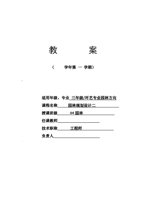 园林规划设计教案