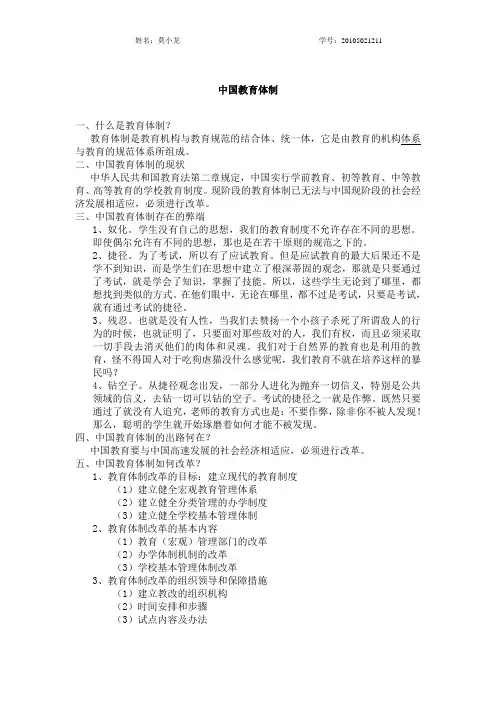 中国教育体制改革