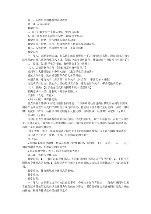 大学生体育理论课教案