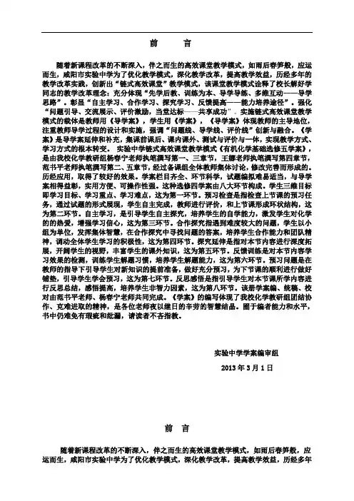 化学选修五导学案与学案6份高中化学选修5导学案、学案