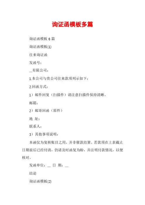 询证函模板多篇