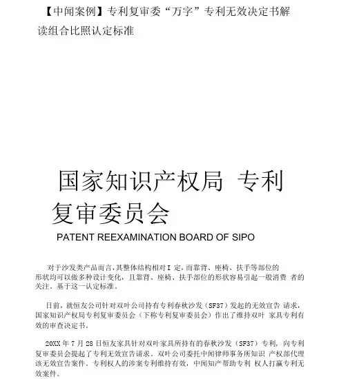 【中闻案例】专利复审委 “万字”专利无效决定书解读组合对比认定标准