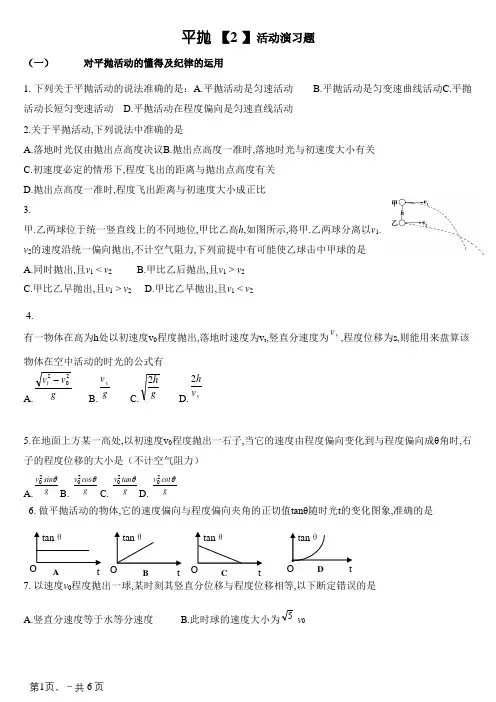 平抛运动练习题(含答案)