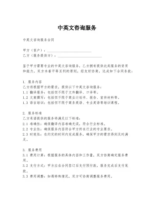 中英文咨询服务