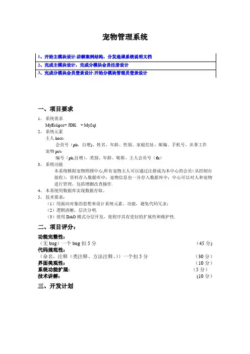宠物管理系统说明文档