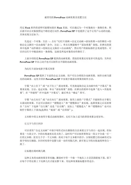 最常用的PowerPoint动画效果及设置方法