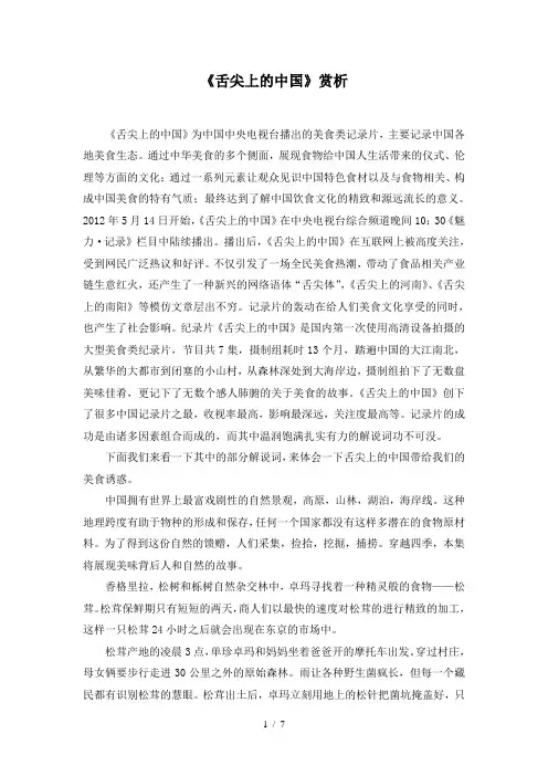 舌尖上的中国赏析