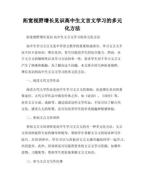拓宽视野增长见识高中生文言文学习的多元化方法