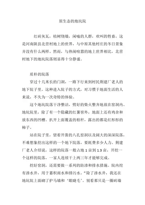 原生态的地坑院