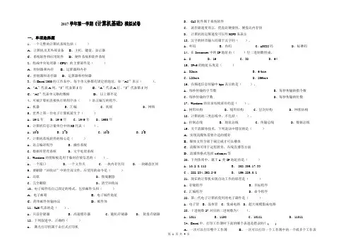 2017年上学期计算机基础考试模拟试题及答案