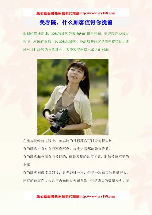 美容院顾客分析大全