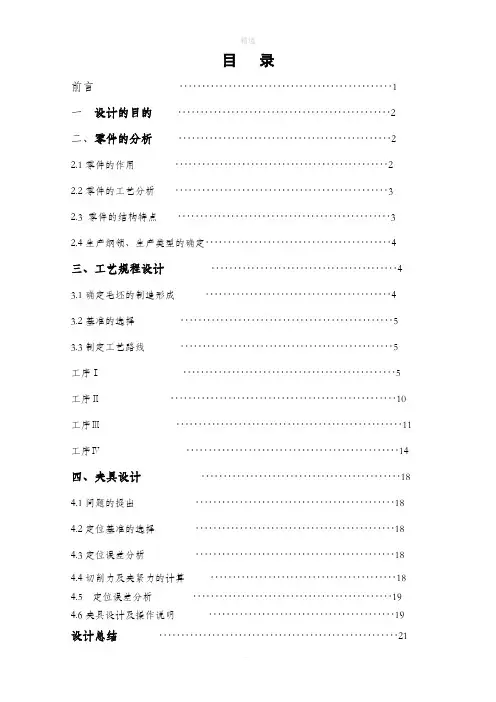 CA6140拨叉831003夹具课程设计