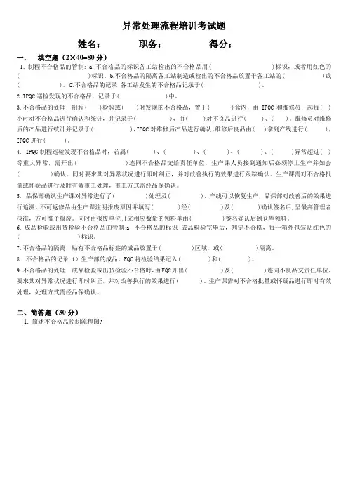 异常处理流程考试题