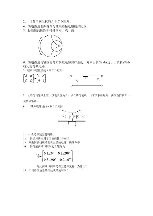 微波技术基础复习题