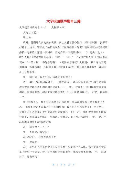 大学校园相声剧本三篇