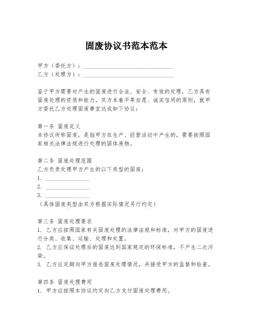 固废协议书范本范本