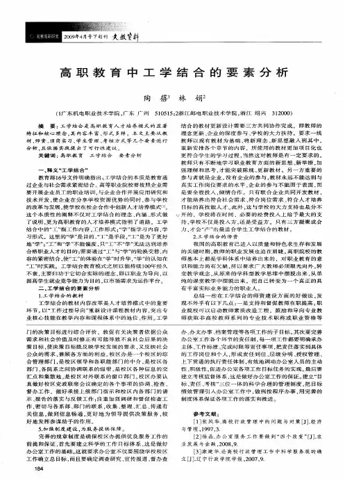 高职教育中工学结合的要素分析