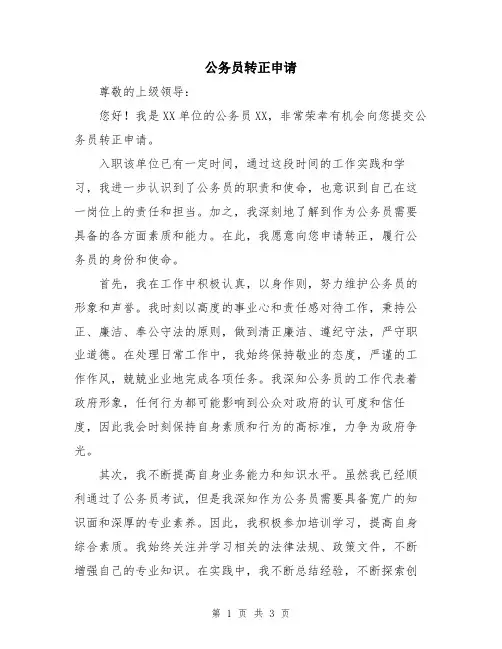 公务员转正申请