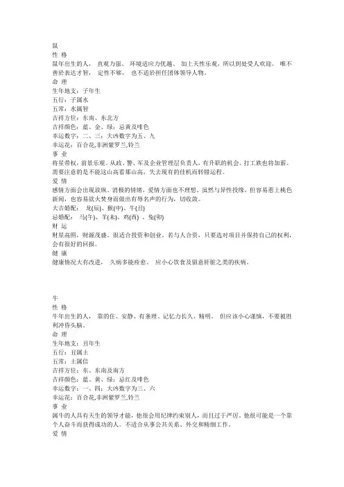 十二生肖的幸运数字