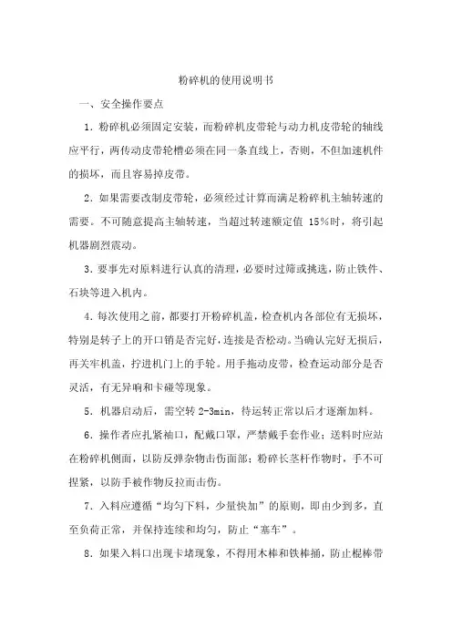 粉碎机的使用说明书
