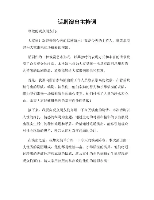 话剧演出主持词