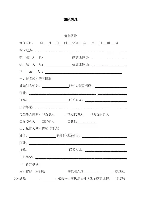 询问笔录模板