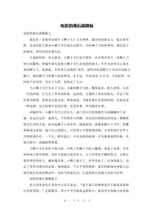电影的观后感模板