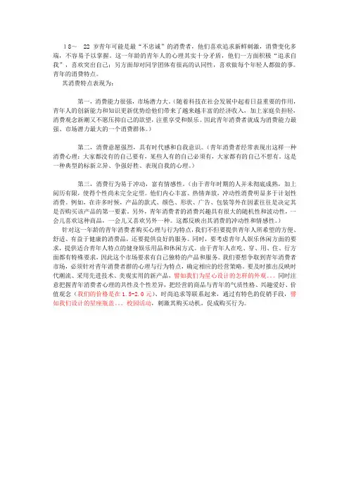 18-22岁消费者分析
