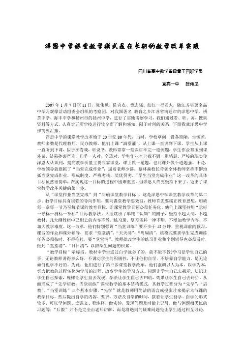 洋思中学课堂教学模式是在长期的教学改革实践
