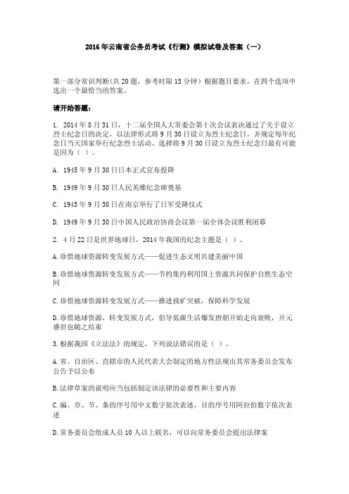 2016年云南省公务员考试《行测》模拟试卷及答案（一）wan