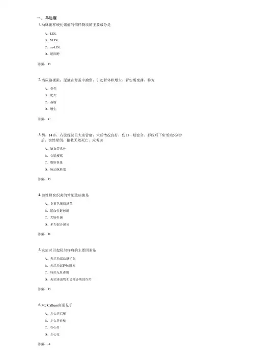 病理学(1052)考试复习题