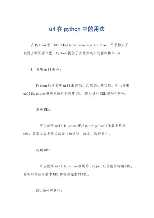 url在python中的用法