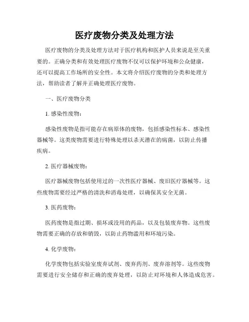 医疗废物分类及处理方法