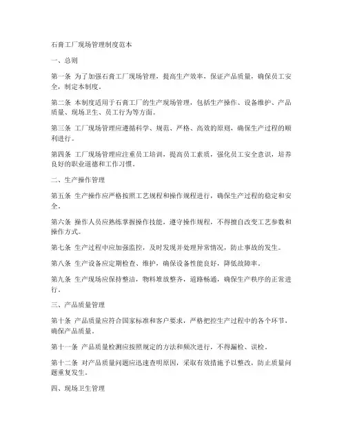 石膏工厂现场管理制度范本