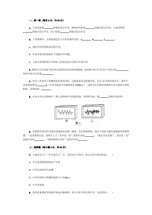 初二物理声章节测试题附答案