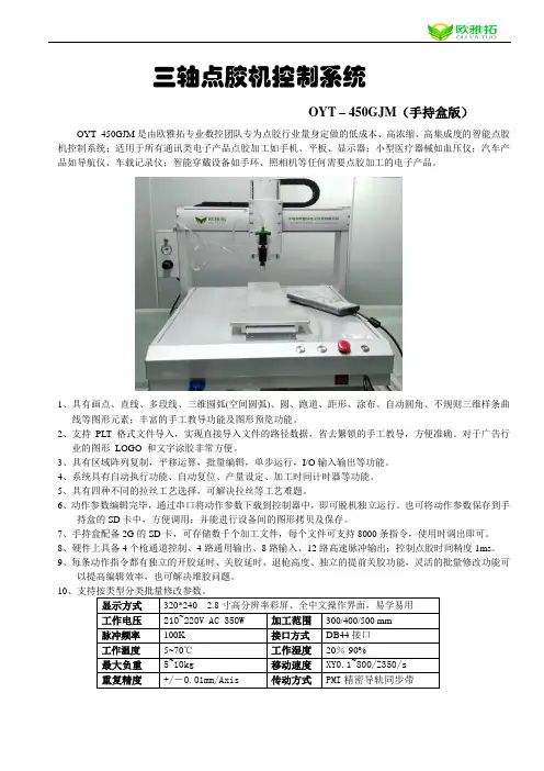 三轴点胶机控制器-手持版操作说明书 V6.0